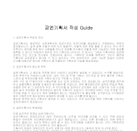 기획서 (공연기획서작성Guide)